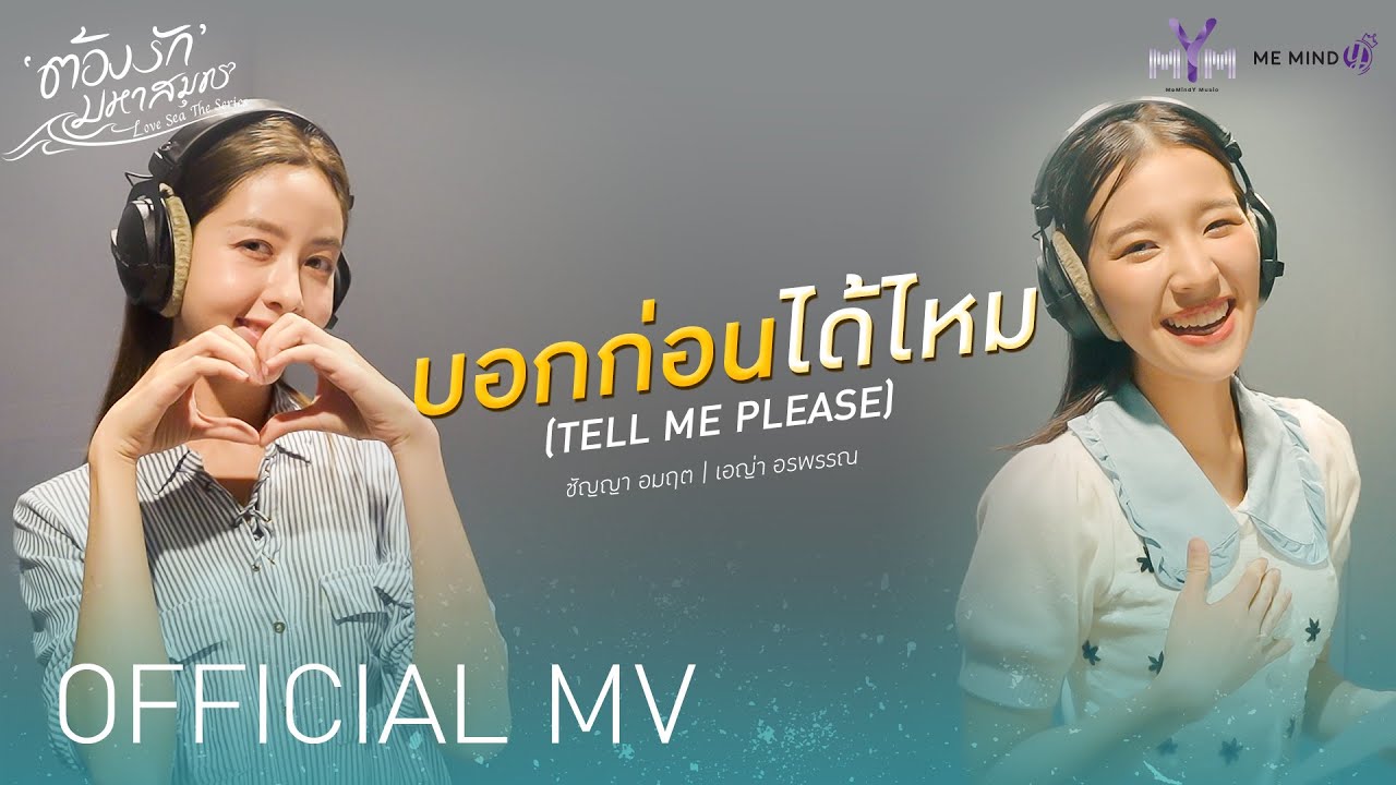 CHANYA, AYA - 'บอกก่อนได้ไหม (Tell me please)' OFFICIAL MV
