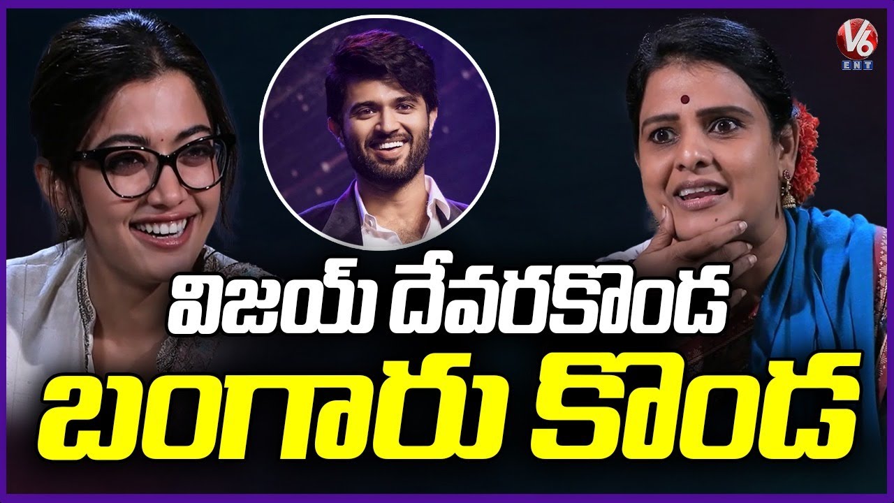 Rashmika Mandanna Express Love On Vijay Deverakonda | V6 Ent