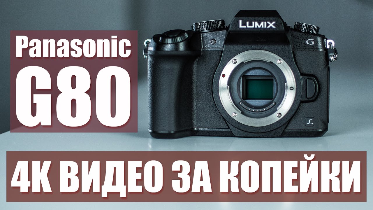 Обзор Panasonic G80 - ЛУЧШАЯ КАМЕРА 2016 года. Почти!