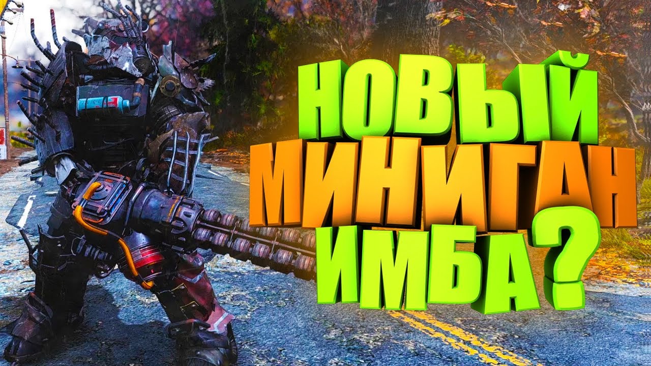 ТОП ГАУСС МИНИГАН ПРОТИВ МАТКИ ЗВЕРОЖОГОВ ► FALLOUT 76