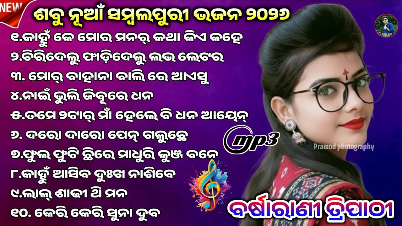 Best of Morning Bhajan 2026 /Barsha rani tripathi / Barsha rani tripathi sundarakanda @PMEDIAODIA 