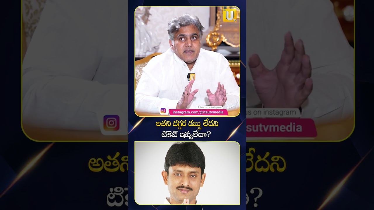 అతని దగ్గర డబ్బు లేదని టికెట్ ఇవ్వలేదా.? #deepakreddy #nagarajubairisetty #tdpparty #itsutvmedia