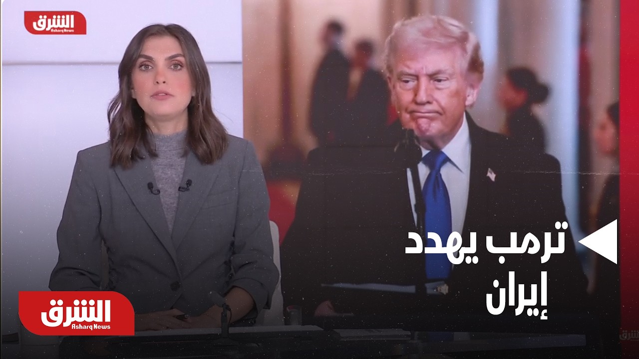 ترمب: إذا لم نتوصل لاتفاق فسيكون يوما سيئا لإيران - أخبار الشرق