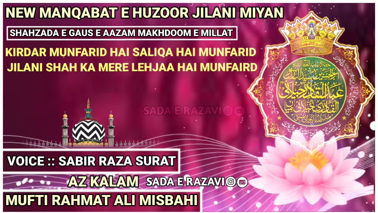 NEW MANQABAT E HUZOOR JILANI MIYAN || KIRDAR MUNFARID HAI SALIQA HAI MUNFARID || BY SABIR RAZA SURAT