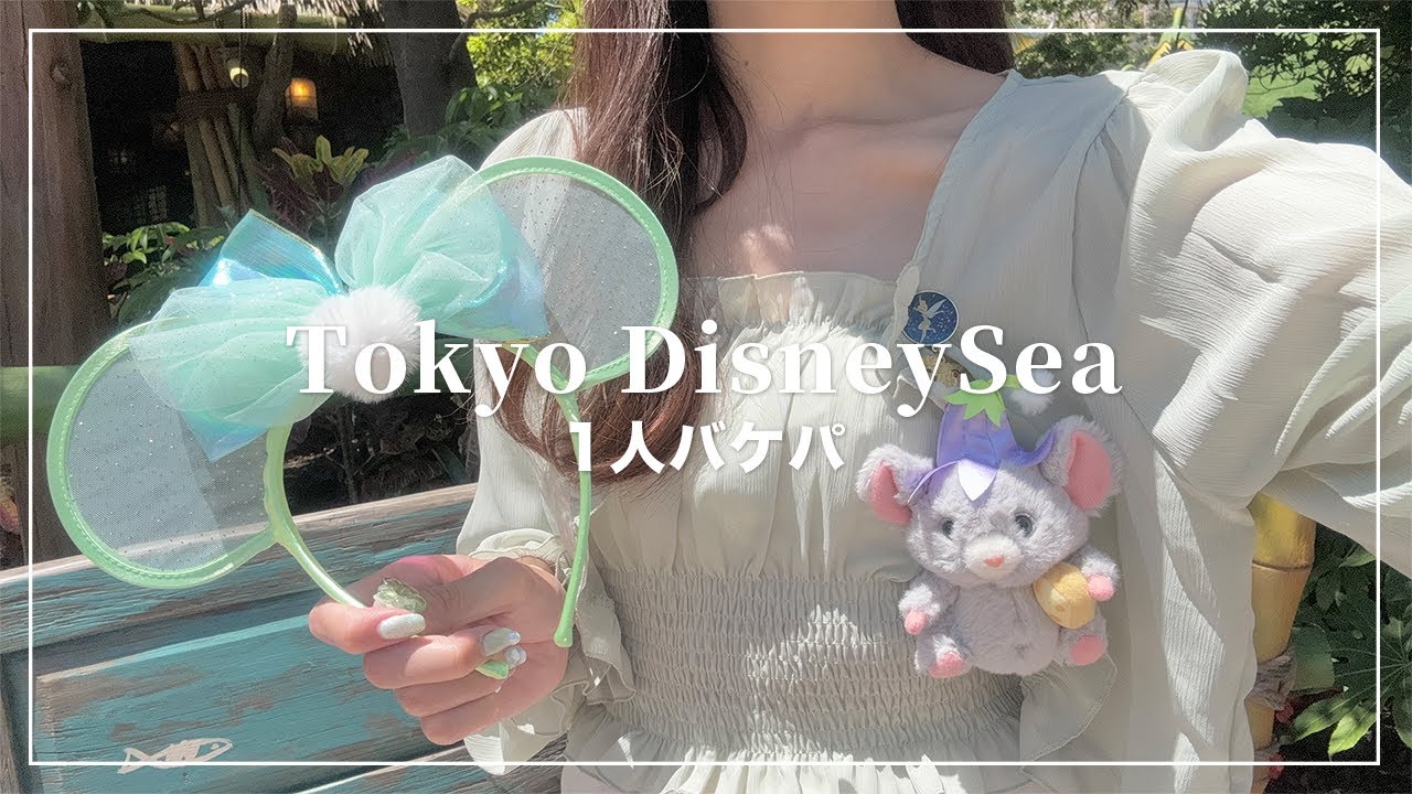 1人バケパディズニーシー🧳マジックパスでファンタジースプリングス行ったよ🧚‍♂️【Disney Vlog】
