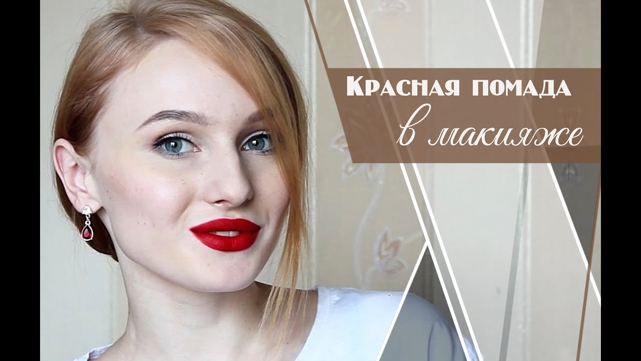 Как правильно наносить красную помаду|Секрет идеального нанесения помады