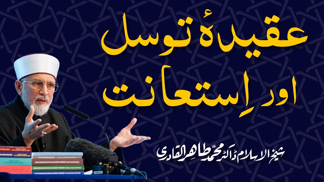 Aqeeda Tawassul wa Istianat | Dars-e-Hadith: Session One | India Visit 2012 | Dr Tahir ul Qadri