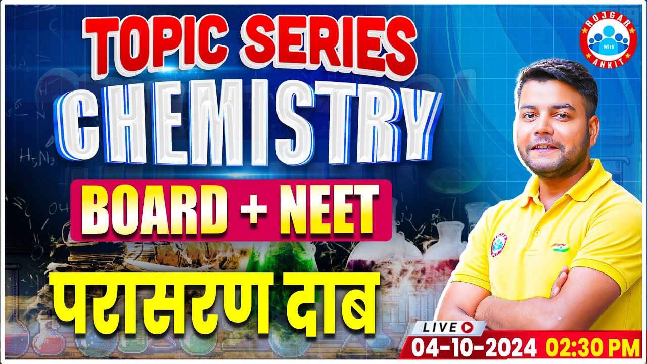 NEET 2025 | Class 12 Chemistry Osmotic Pressure | NEET & Board Exam Chemistry Imp Topic