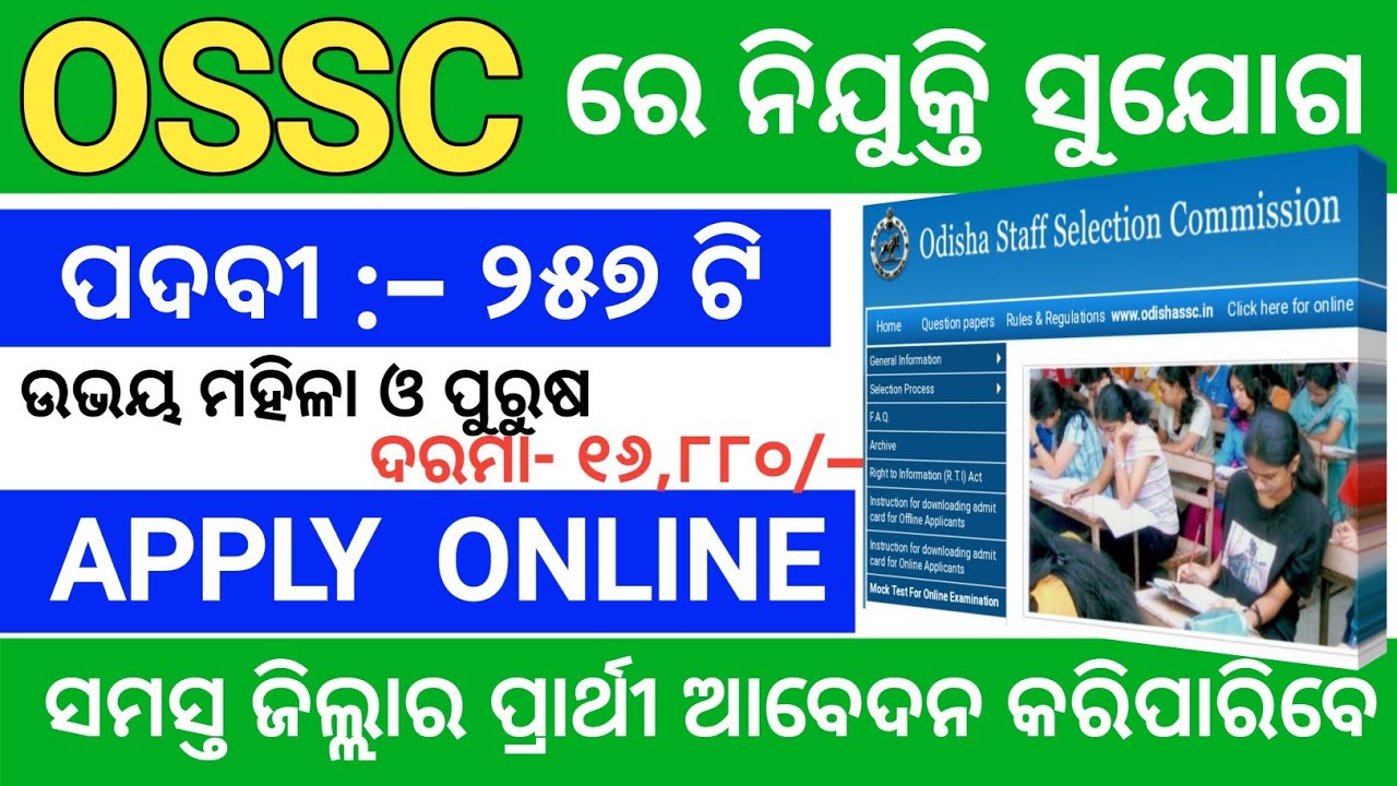 OSSC !! Recruitment 2019 !! Latest Job Notification !! Odisha Job Alert