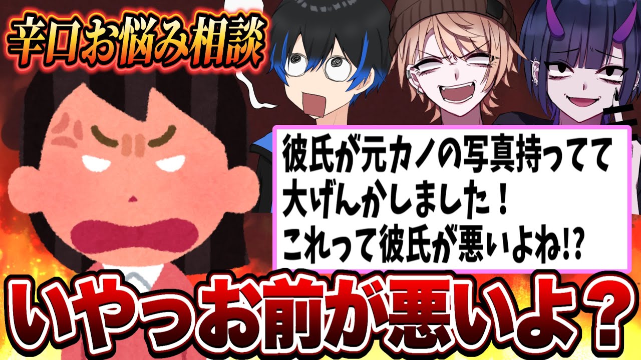 【お悩み相談】辛口お悩み相談室開いたらとんでもないバケモノきたｗ