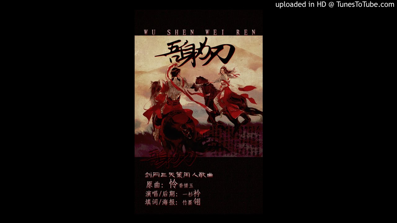 【劍網三.天策】吾身為刃 by 一衫衿