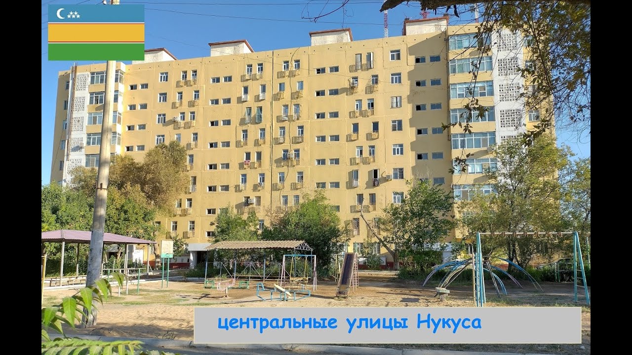 Нукус. Улицы Нукуса. ул.Пушкина города Нукус. Девятиэтажки, школа им.Пушкина, лицей№37