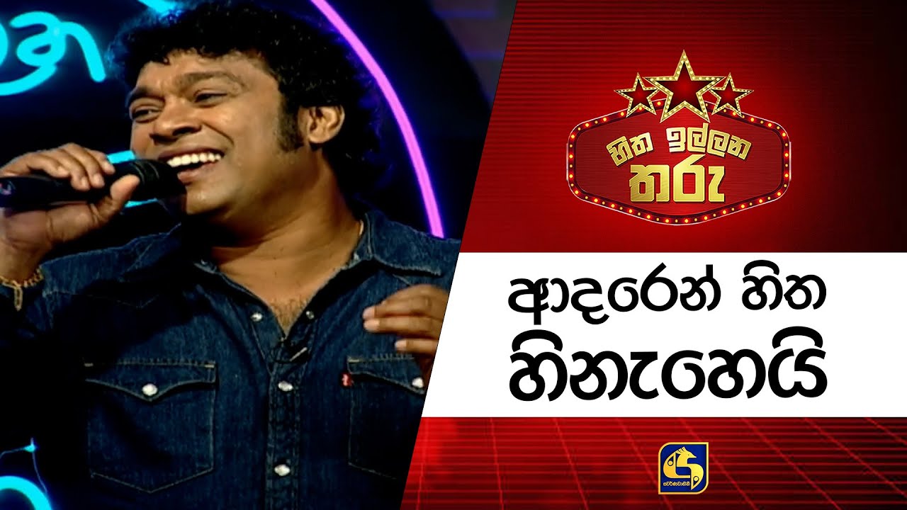 ආදරෙන් හිත හිනැහෙයි