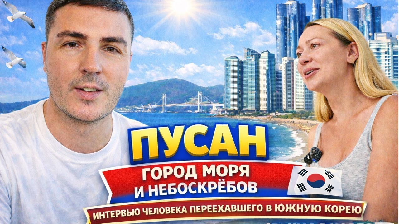 ПУСАН Южная Корея достопримечательности, что посмотреть за 3 дня?