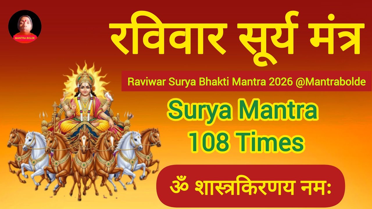 The Surya Mantra: Unlocking the Secrets of the Sun God