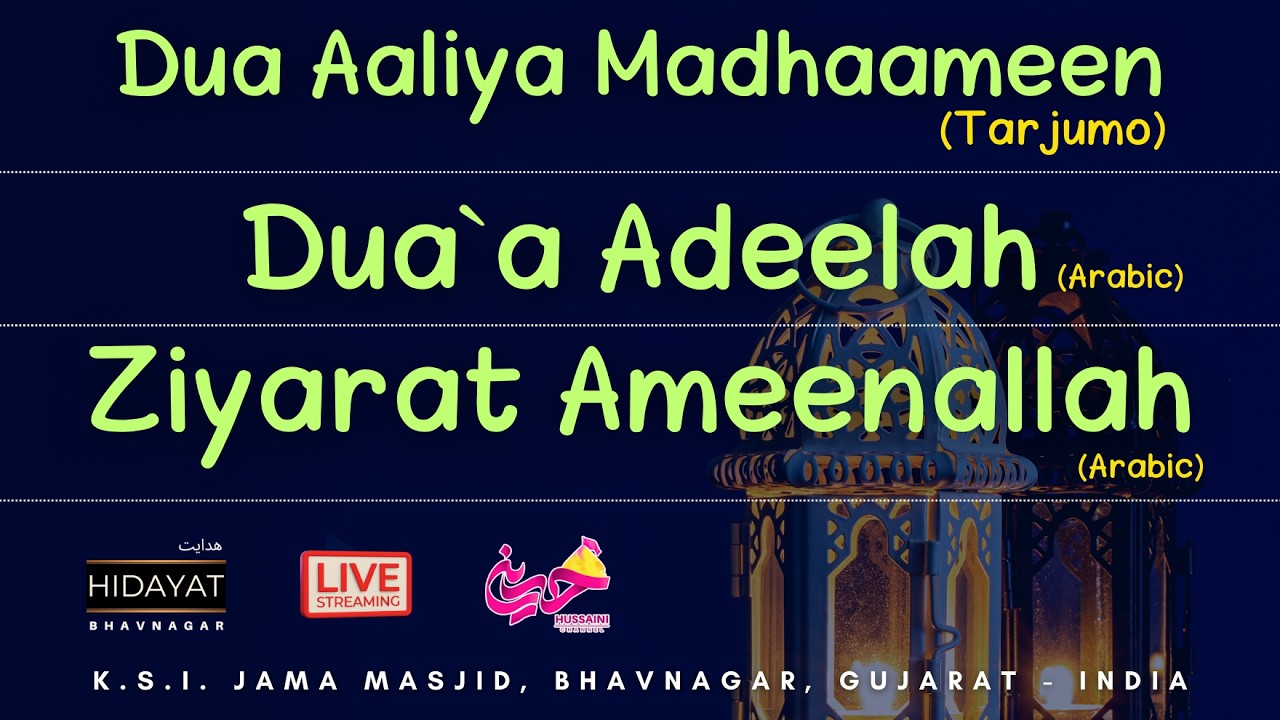 Dua'a Aaliya Madhaameen | Dua'a Adeelah | Ziyarat'a Ameenallah | M. Aftab Bhimani & M. Abul Hassan