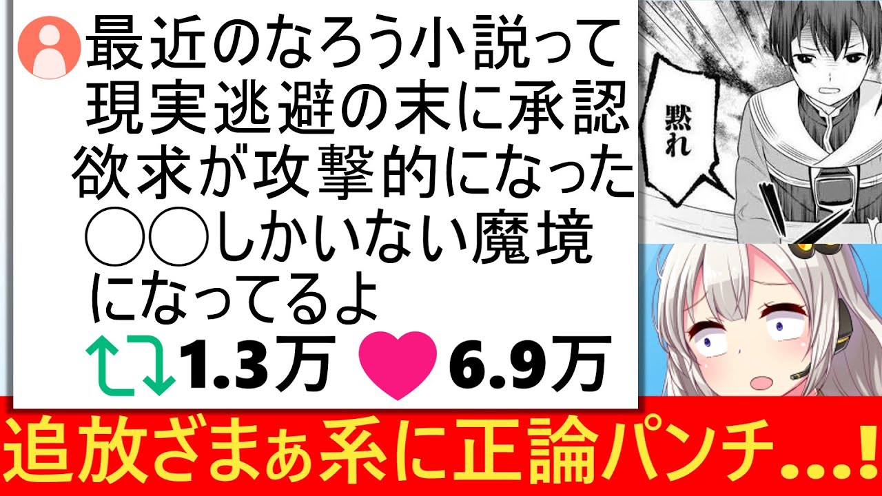 有識者、追放ざまぁ系を好んで読む人をオーバーキルしてしまう…