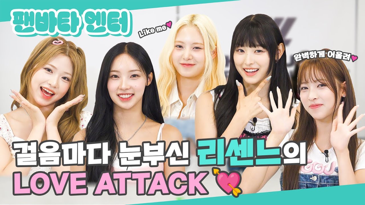 (SUB) | 걸음마다 눈부신 리센느의 LOVE ATTACK💘 | RESCENE 인터뷰 (ENG/JPN/IDN/SPA)