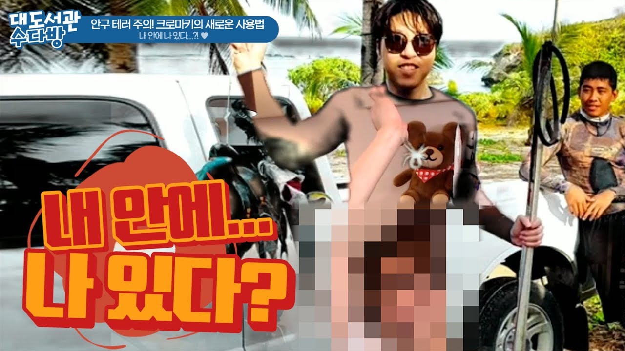대도서관 수다방] 병맛폭발! 크로마키의 새로운 사용법! feat.인간팬티