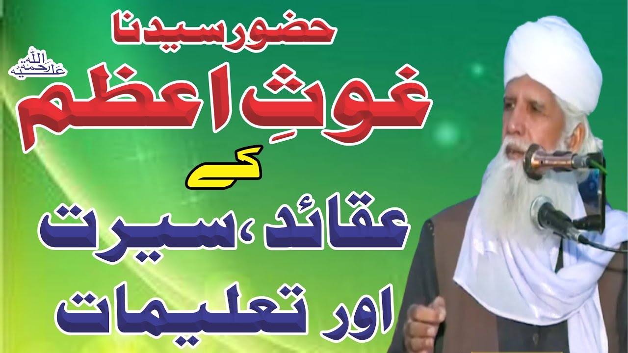 Ghose Azam K Aqaid Seerat aur taleemat || Peer Saen Ghulam Rasool Qasmi