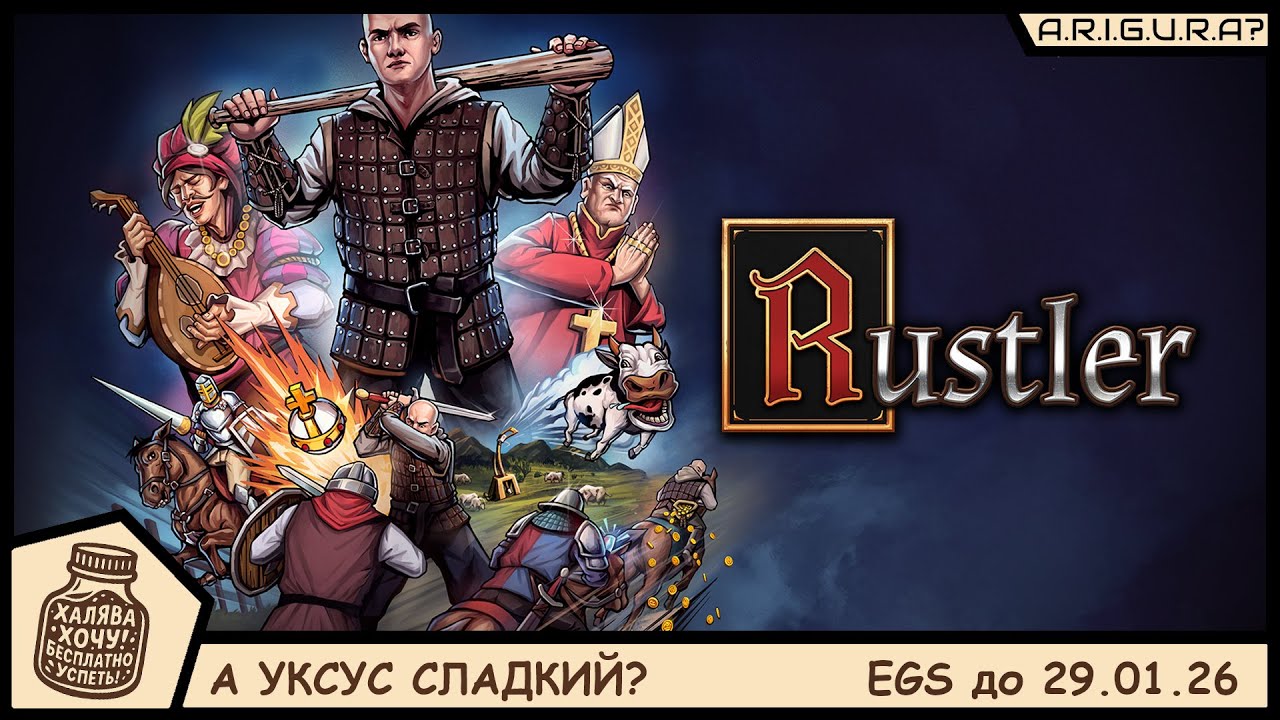 А уксус сладкий? | Rustler - Grand Theft Horse | Быстрый обзор