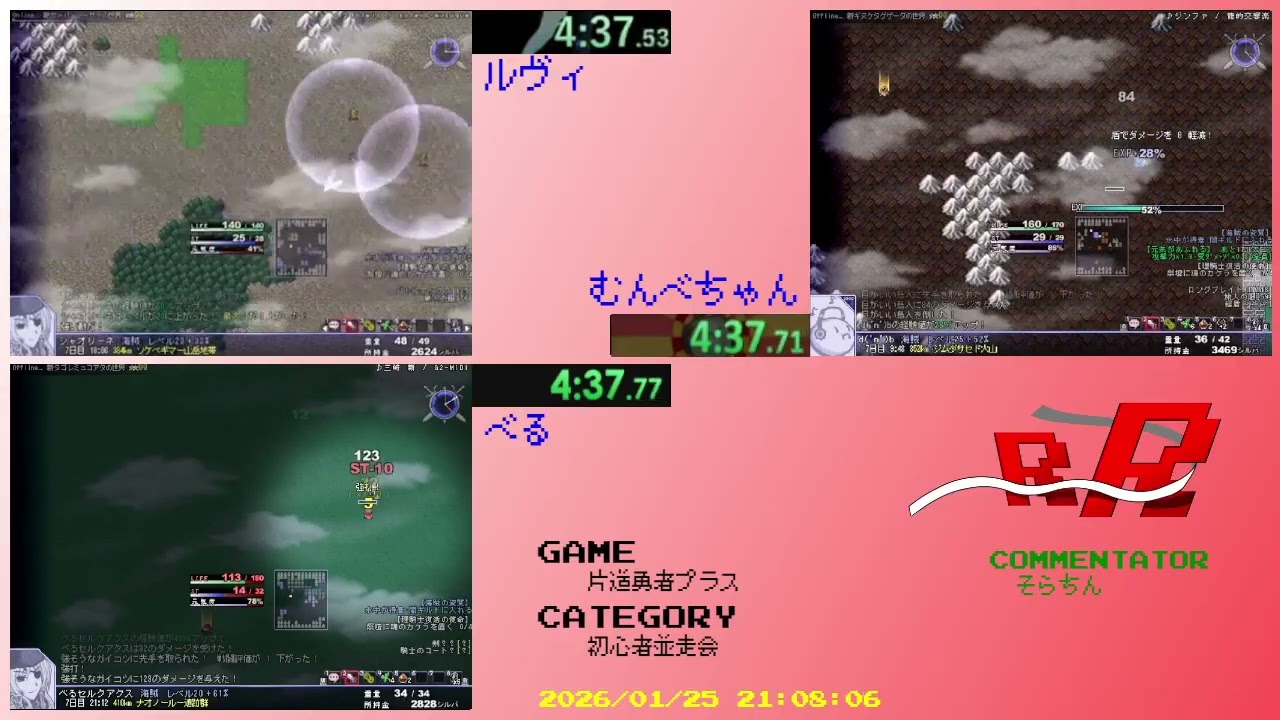 【レース】片道勇者プラス 初心者並走会 (むんべちゃん/ルヴィ/べる/へぷ/そらちん)