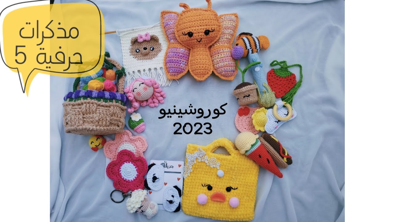 مذكرات حرفية 5 | مشاركتي في تحدي كروشينيو ومشاريع أخرى مميزة وأنيقة 🌸