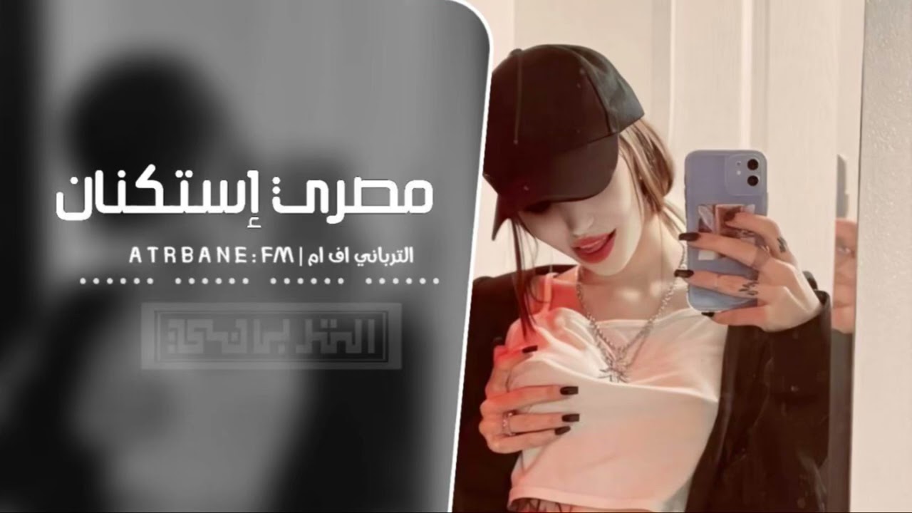 مصري إستكنان | إحتيق وشتيق حب عاشق غرم حقيقي - مطلوب أكثر شيء جديد 2025