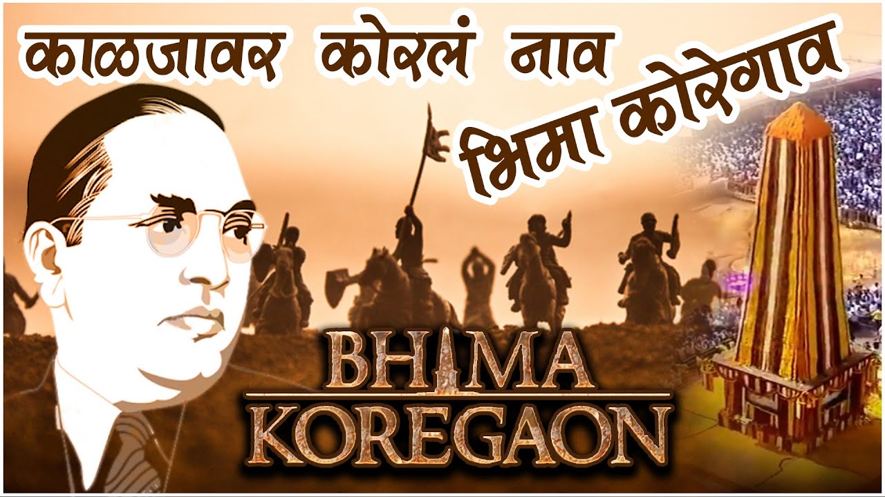 Kaljavar Koral Naav Amachya BHIMA KOREGAON | Dj Prith & Dj Manav | The Battle of Bhima Koregaon Song
