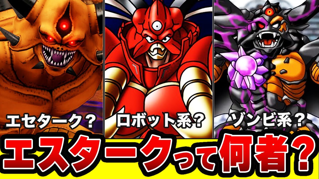 【歴代ドラクエ】地獄の帝王エスタークとは？裏ボスで有名なエスタークを徹底解説＆考察【ドラクエ4】