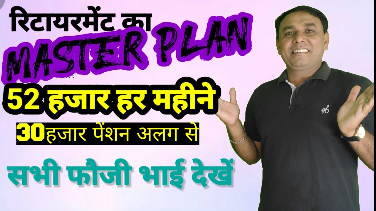 रिटायरमेंट का प्लान कैसे /retirement investment planing  #retirementplan #investment #earnmoney