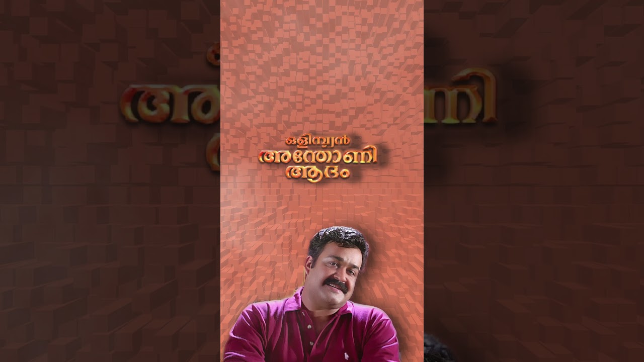 Olympian Anthony Adam | Theme Music | Mohanlal | Bhadran | Ouseppachan 