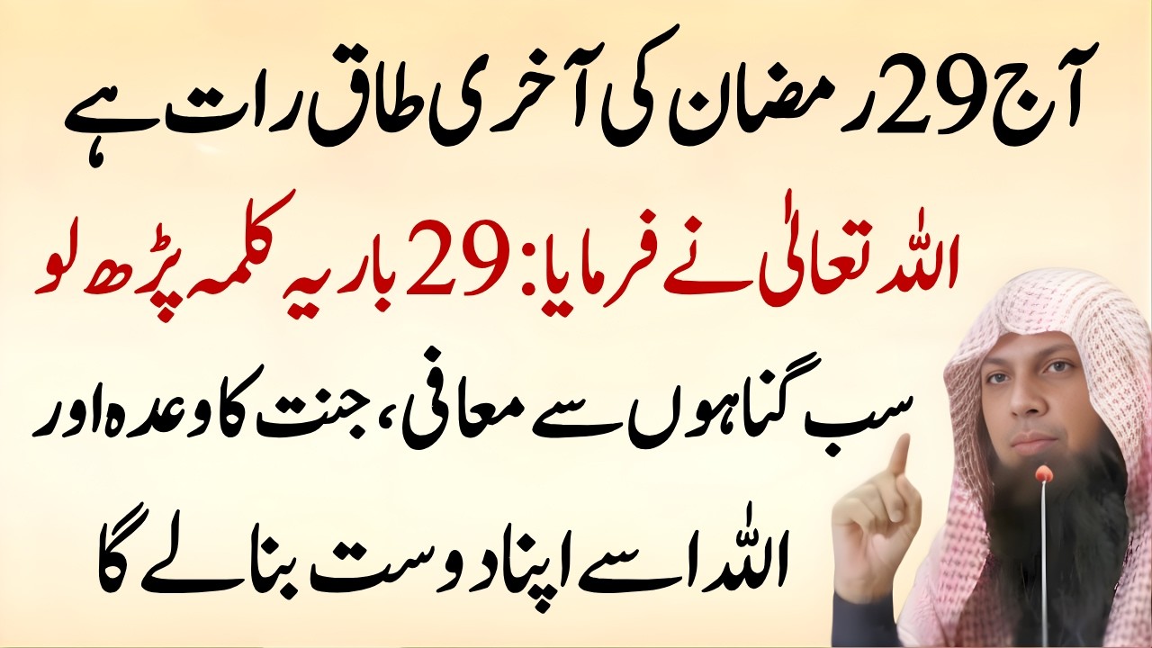 29 Ramzan ShabeQadr Ka Powerful Wazifa | Har Dua Qabool Aur Har Mushkil Se Nijat Qari Sohaib Ahmed