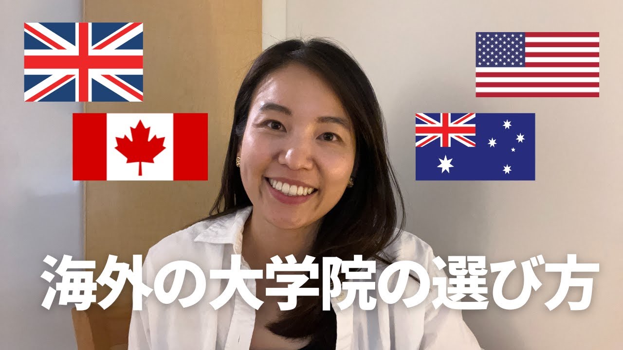 海外大学院の選び方のポイントは？海外大学院留学で失敗しないために！