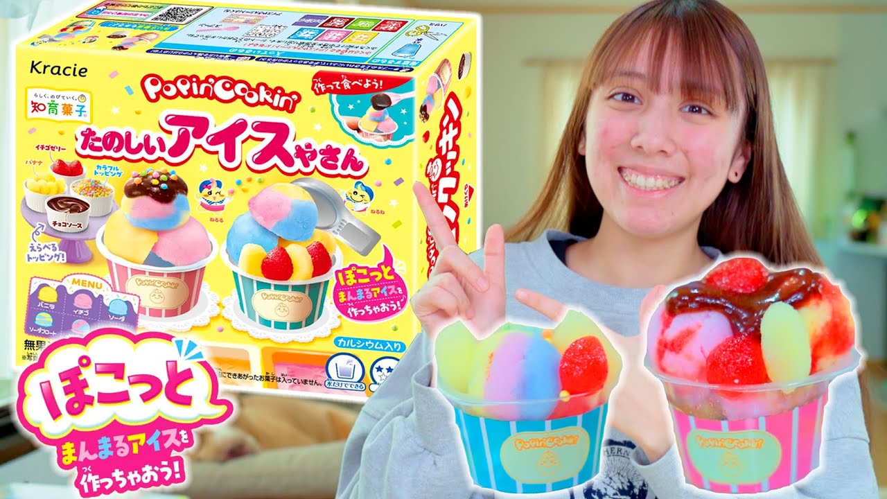 ホッピンクッキンたのしいアイスやさん！リアルなアイスが簡単に作れる！【知育菓子】