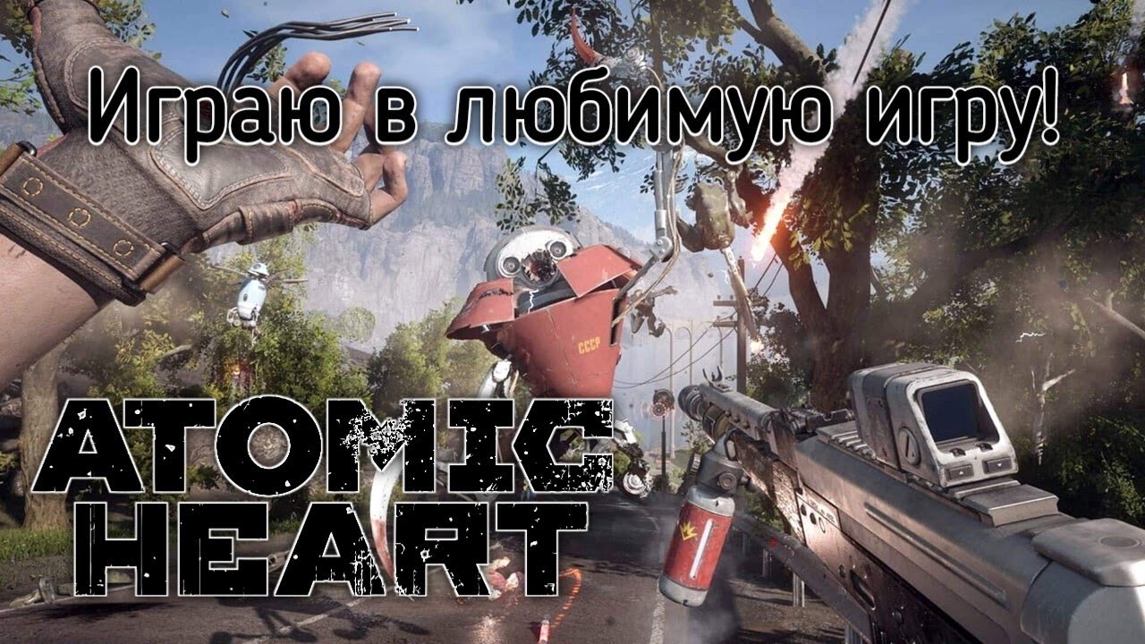 #3 |  Атомный праздник! Всех девушек поздравляем с 8 марта :) #atomicheart