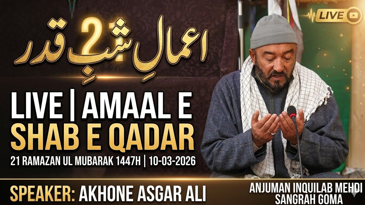 🔴LIVE | AMAAL E SHAB E QADAR | 21 RAMAZAN UL MUBARAK 1447H |10-03-2026 | AIM SANGRAH GOMA #AIMKL