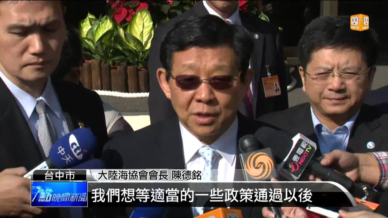 【2013.11.30】陳德銘訪台中港 再呼籲鬆綁陸資 -udn tv