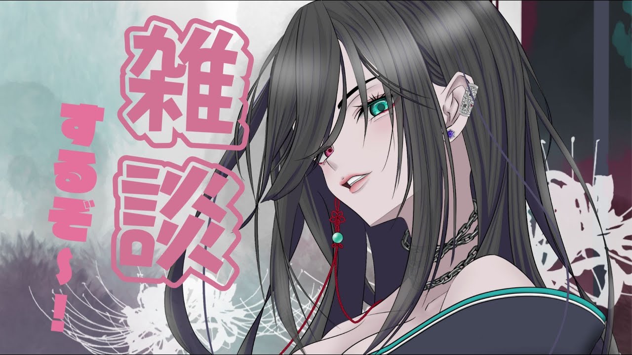 『夜の雑談配信』/