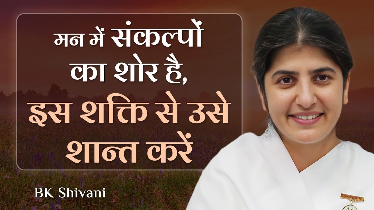 Use This Power To Silence The Overthinking Mind: Ep 41: Subtitles English: BK Shivani