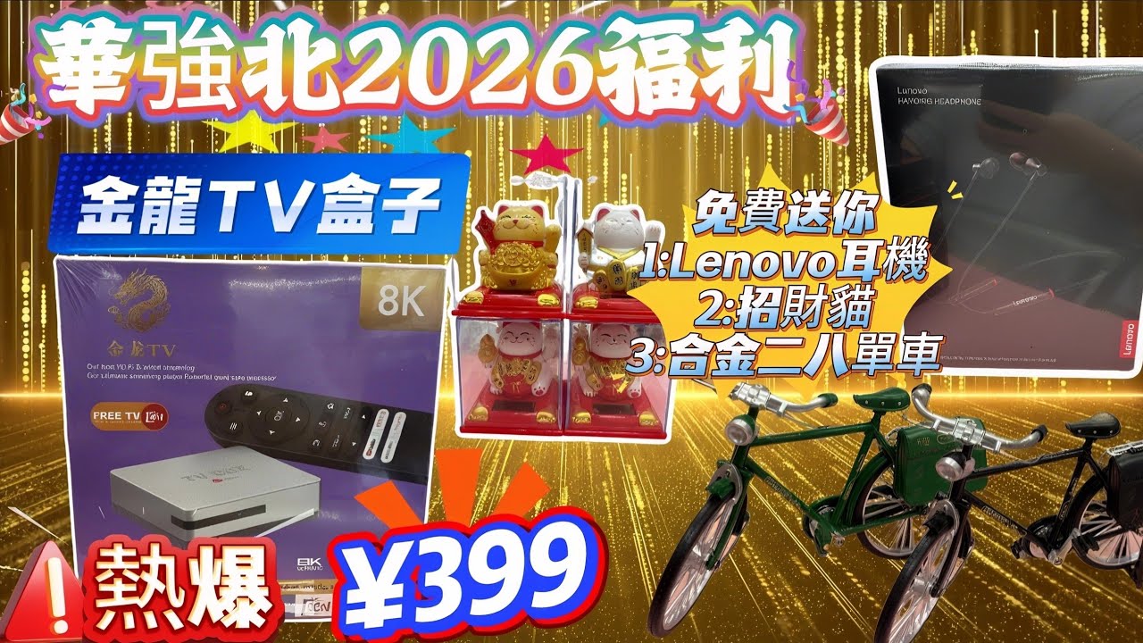 華強北金龍TV盒子｜粵語足球直播｜搶先開賣智能電話｜最新生果同款掛嘢藍牙耳機｜新一代平板登場#華強北