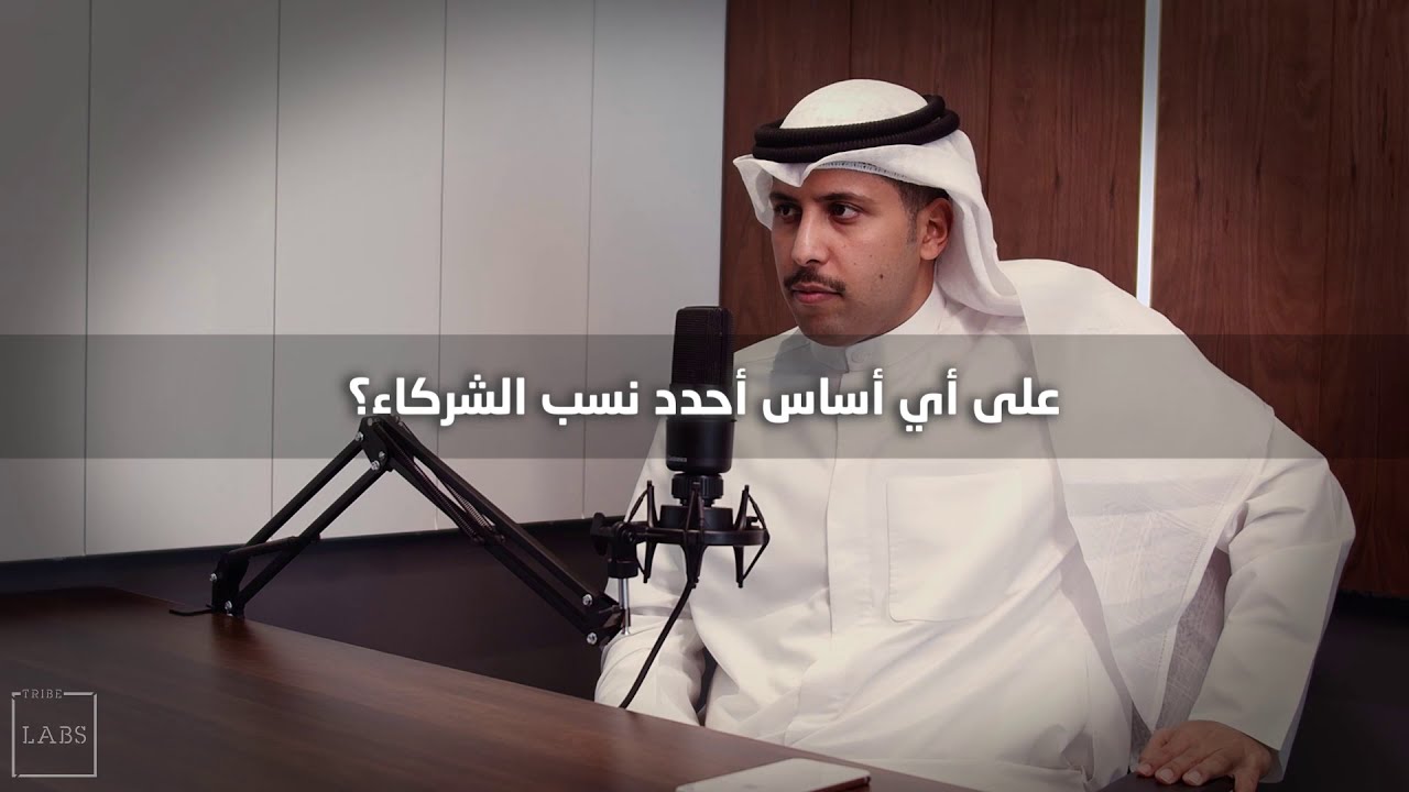 تحديد نسب الشركاء