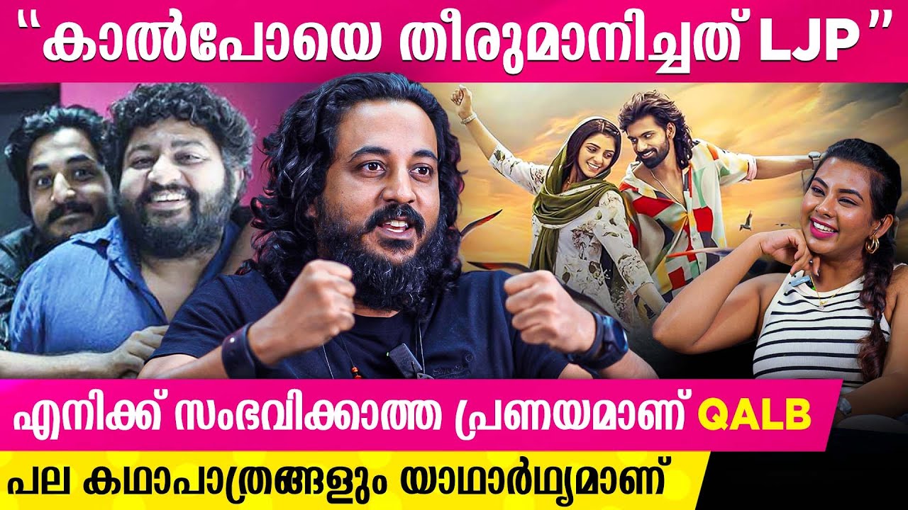 “കാൽ പൊട്ടി പഴുത്തു” ആ വട്ടപ്പേരിൽ നിന്നാണ് കാൽപോ എന്ന പേര് കിട്ടുന്നത് | Qalb movie| Sajid yahiya