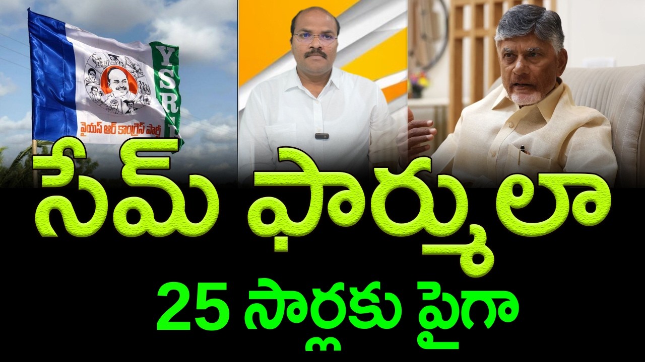 CM Chandrababu&rsquo;s Consistent Strategy Relentless Focus on YSRCP || AP PRIDE