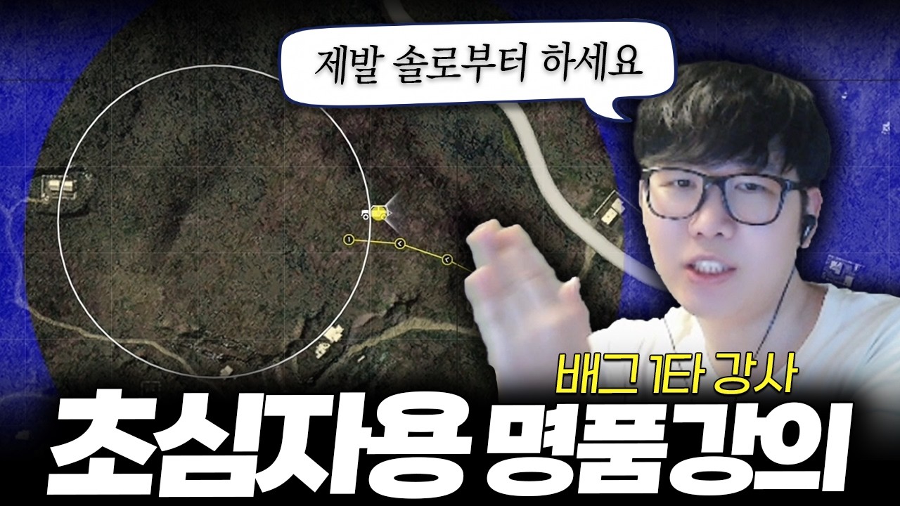 🔥배린이 필수 시청🔥피지컬이 없이 치킨 가능한 초심자용 솔로 강의 (2026 Ver.)