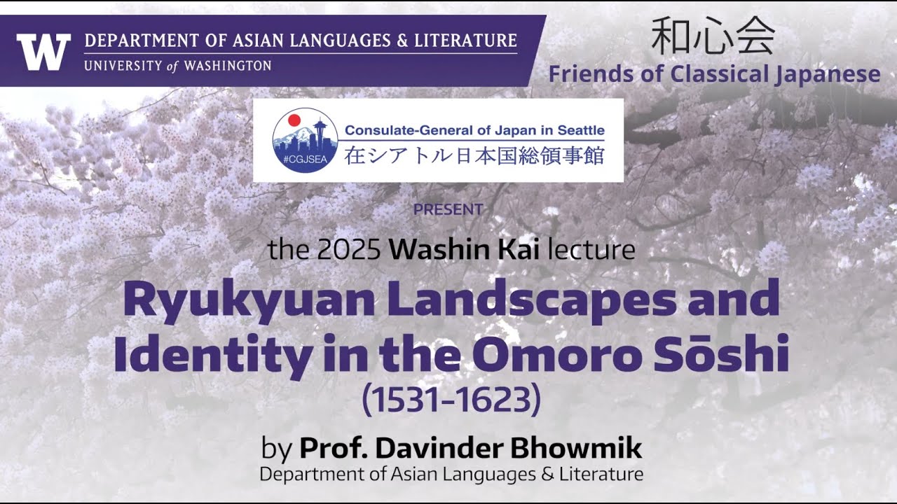 2025 Washin Kai Spring Lecture | 