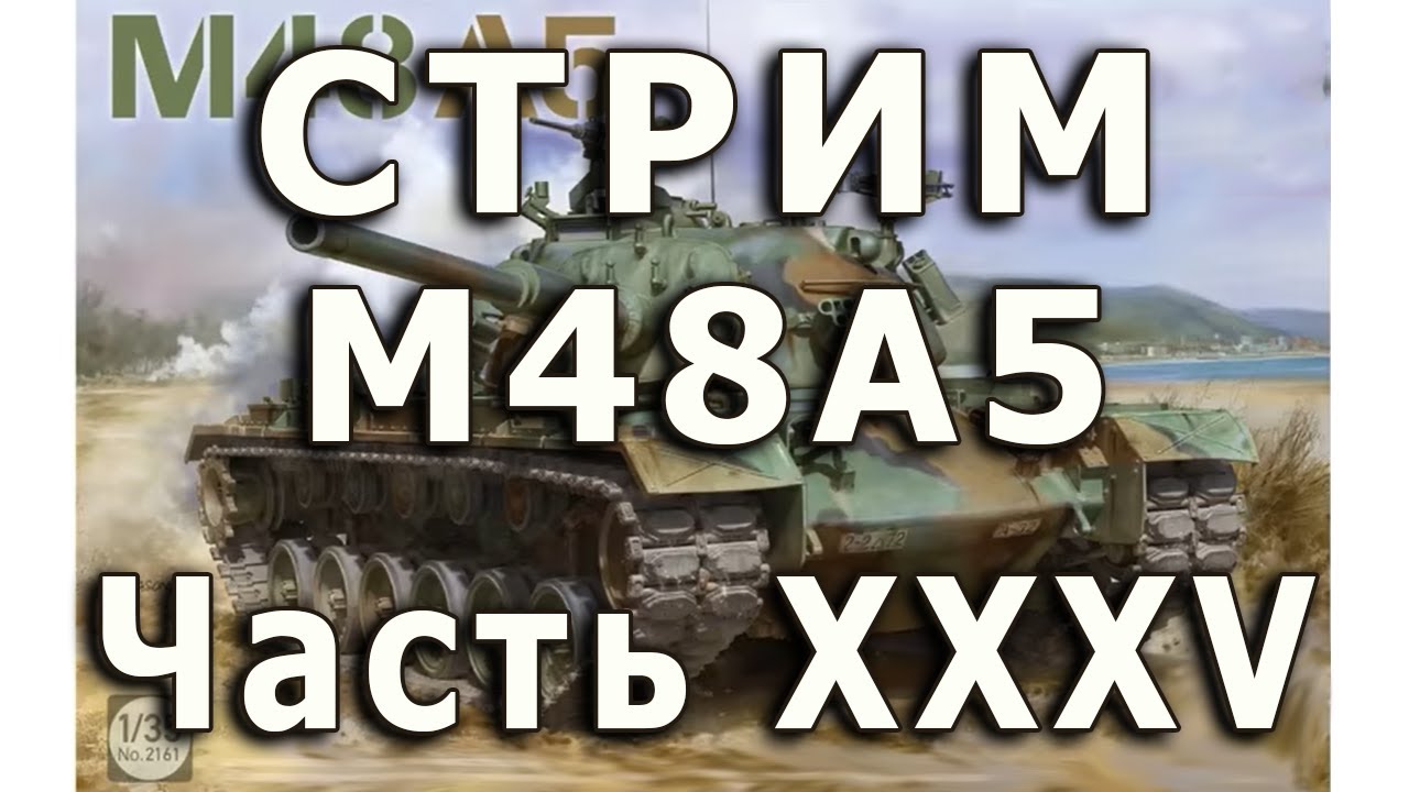 Стрим M48A5 от Takom. Часть XXXV. Пулемет.