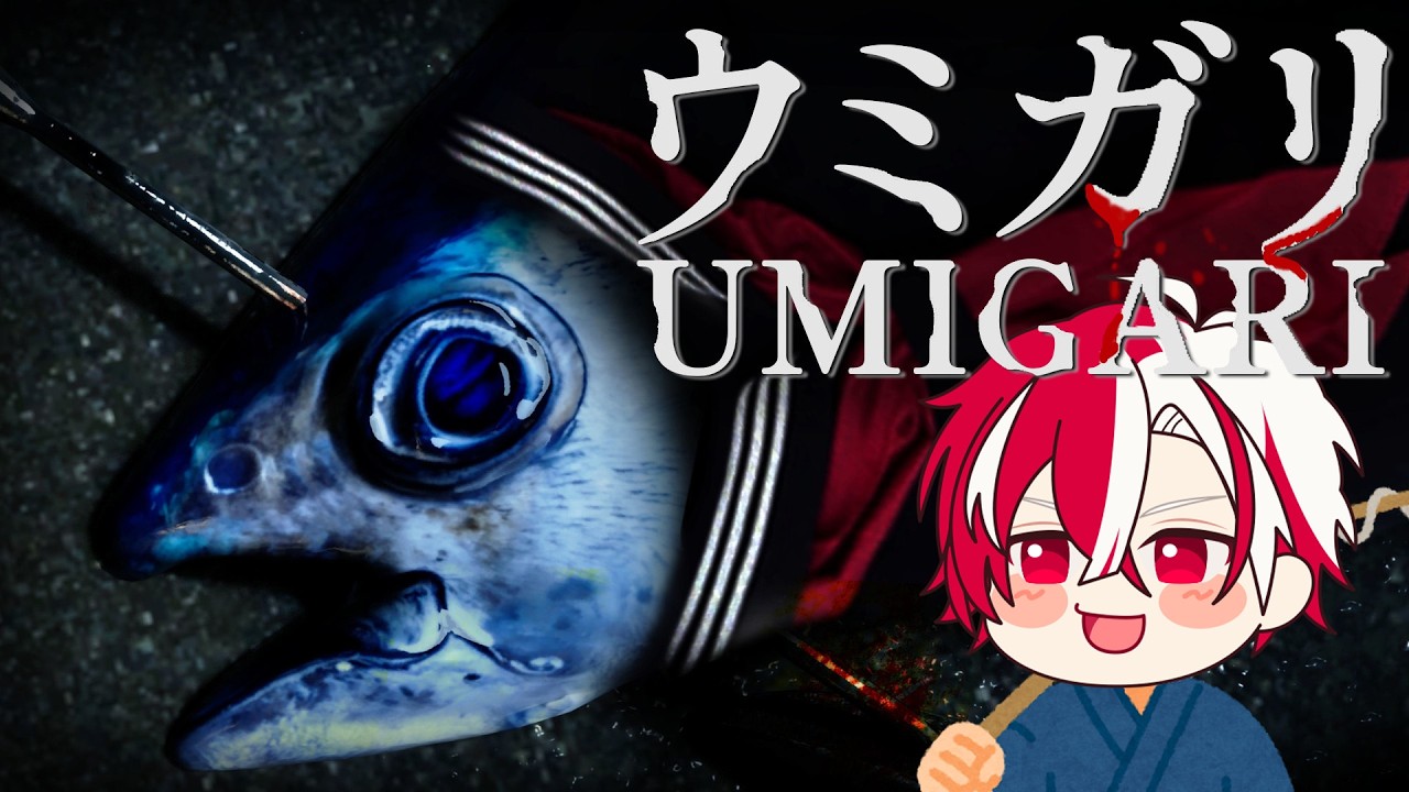架空の日本で漁に出ます【UMIGARI | ウミガリ】