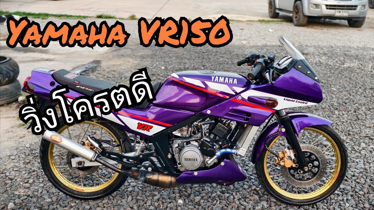 เข้าใหม่ VR150 4MG ไฟแดช แรงๆ #รถนางฟ้า