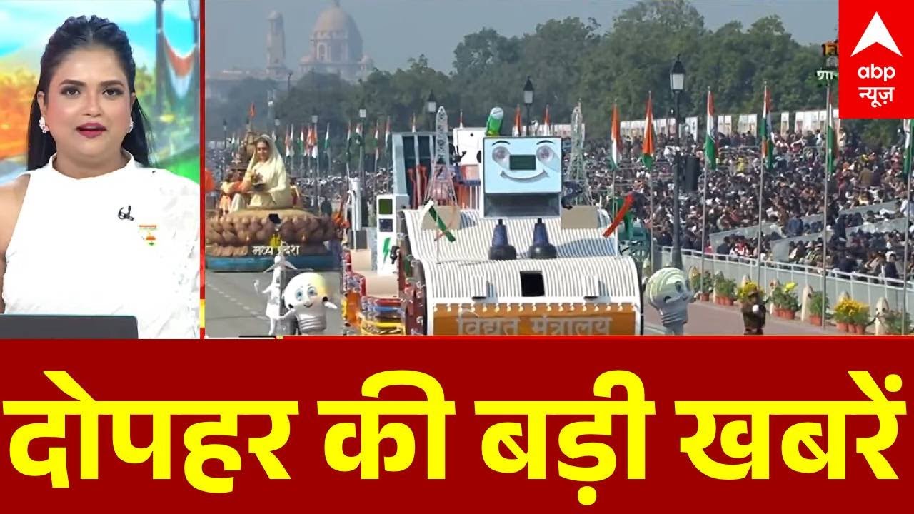 Top News: दोपहर की बड़ी खबरें | Republic Day | Parade 2026 | 77th Republic Day | PM Modi | Delhi